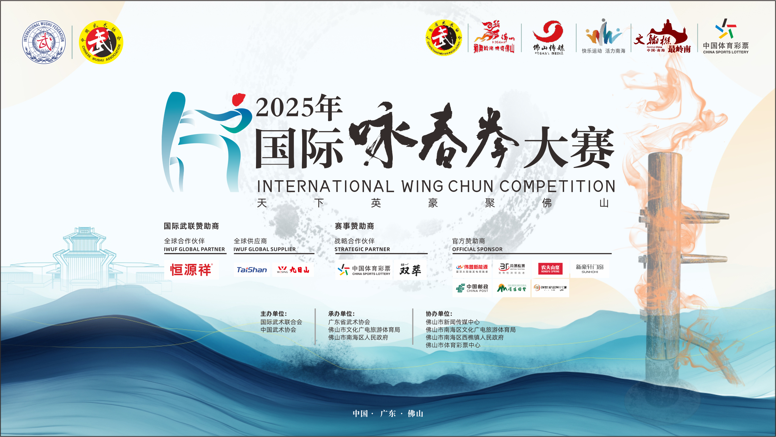 中国日报·《全球武林高手聚功夫之城，国际咏春拳大赛佛山开幕》